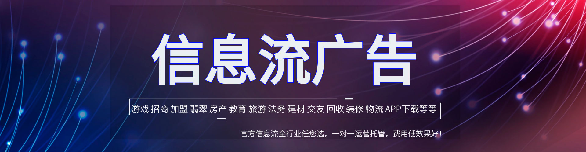 乐东信息流营销
